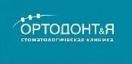 Стоматологическая клиника «Ортодонт & Я»