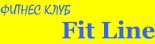 Фитнес-клуб «Fit line»