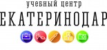 Учебный центр «Учебный центр Екатеринодар»