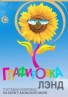 База отдыха «Глафировка»