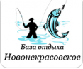 База отдыха «Новонекрасовское»