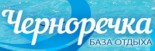 Турбаза-аквапарк «Черноречка»