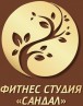 Фитнес-клуб «Сандал»