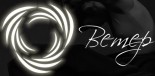 Студия фитнеса и танца «Ветер» Студия фитнеса и танца «Ветер»