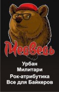 Магазин одежды и рок-атрибутики «Медведь»