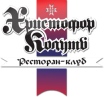 Ресторан-клуб «Христофор Колумб»