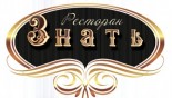 Ресторан «Знать»