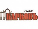Кафе «ПарковЪ»