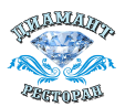Ресторан «Диамант»