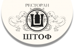 Ресторан «Штоф»